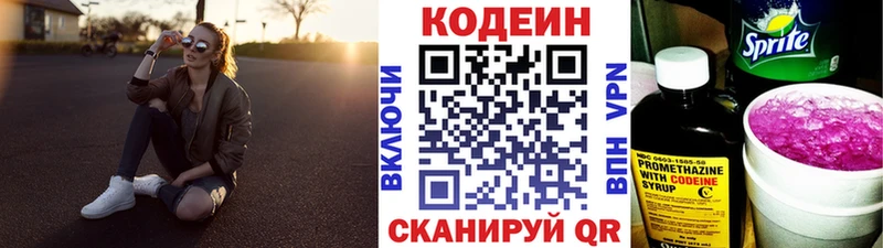 Кодеин Purple Drank Касли